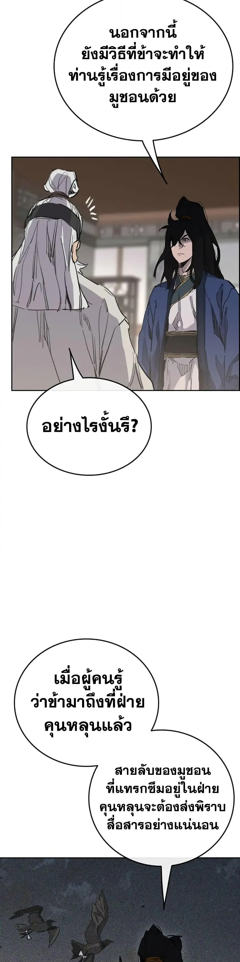 หน้าที่ 45 ของ The Undefeatable Swordsman ตอนที่ 151