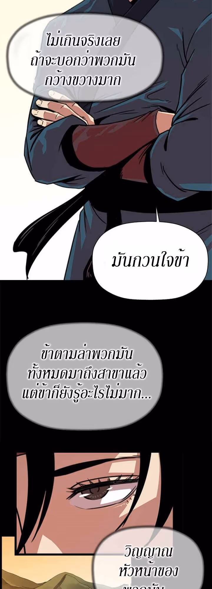 หน้าที่ 26 ของ Return of the Bachelo ตอนที่ 7