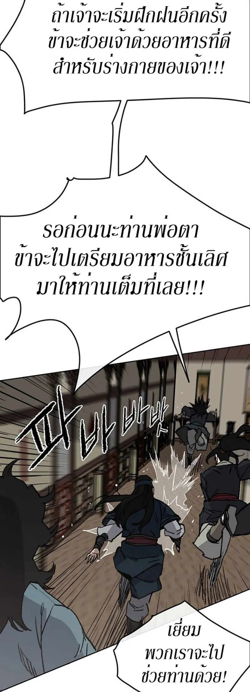 หน้าที่ 27 ของ The Undefeatable Swordsman ตอนที่ 32