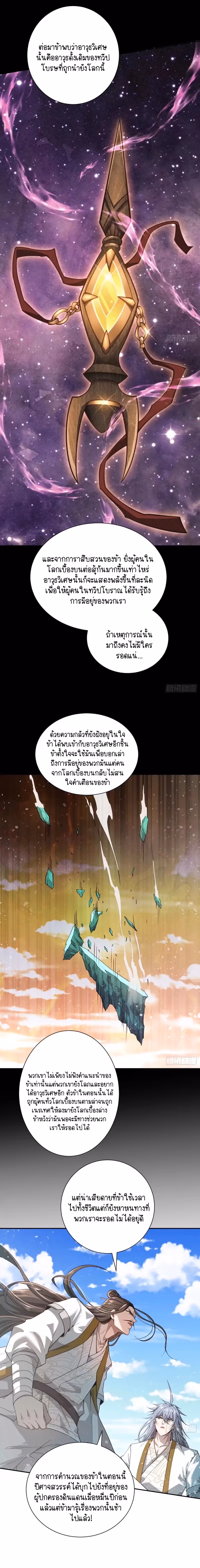 หน้าที่ 13 ของ Invincible at The Start ตอนที่ 64