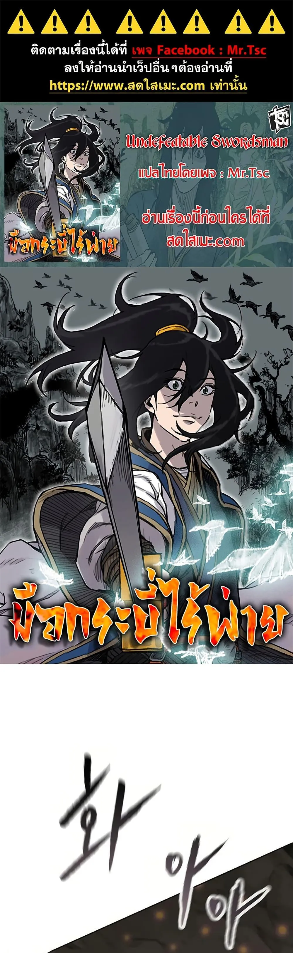 หน้าที่ 1 ของ The Undefeatable Swordsman ตตอนที่ 235