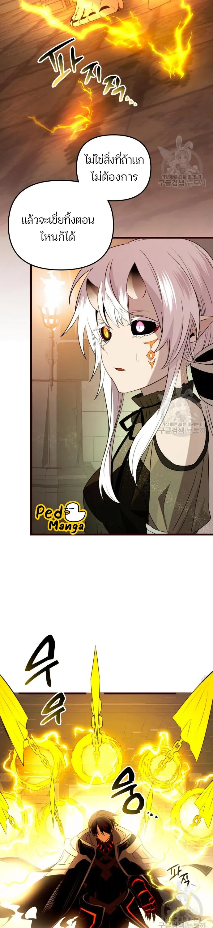 หน้าที่ 31 ของ I Obtained a Mythic Item ตอนที่ 85