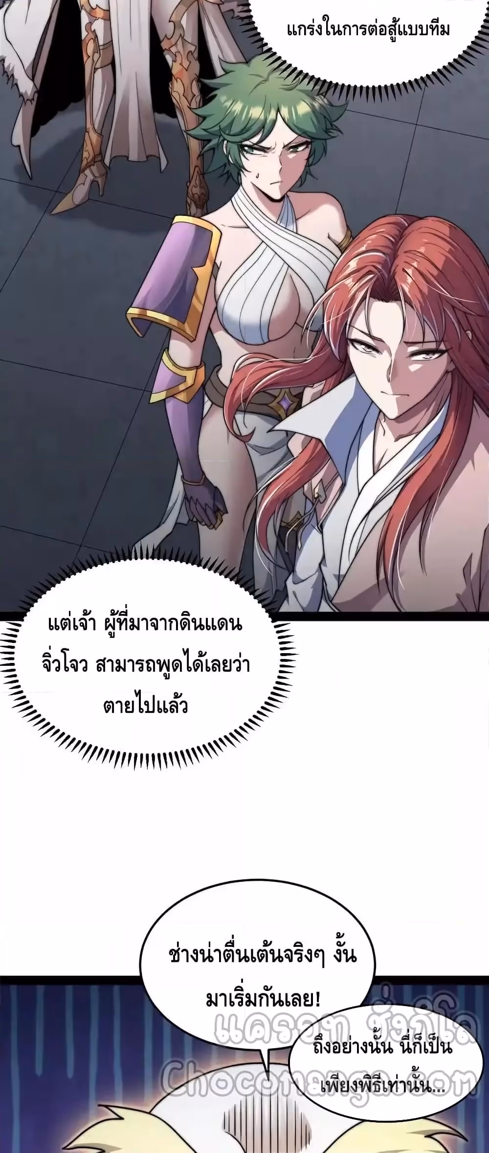 หน้าที่ 30 ของ Invincible at The Start ตอนที่ 110