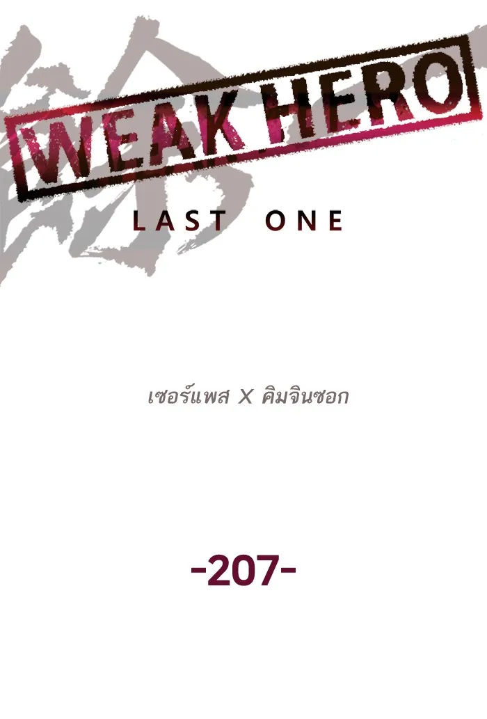 หน้าที่ 93 ของ weak hero ตอนที่ 207