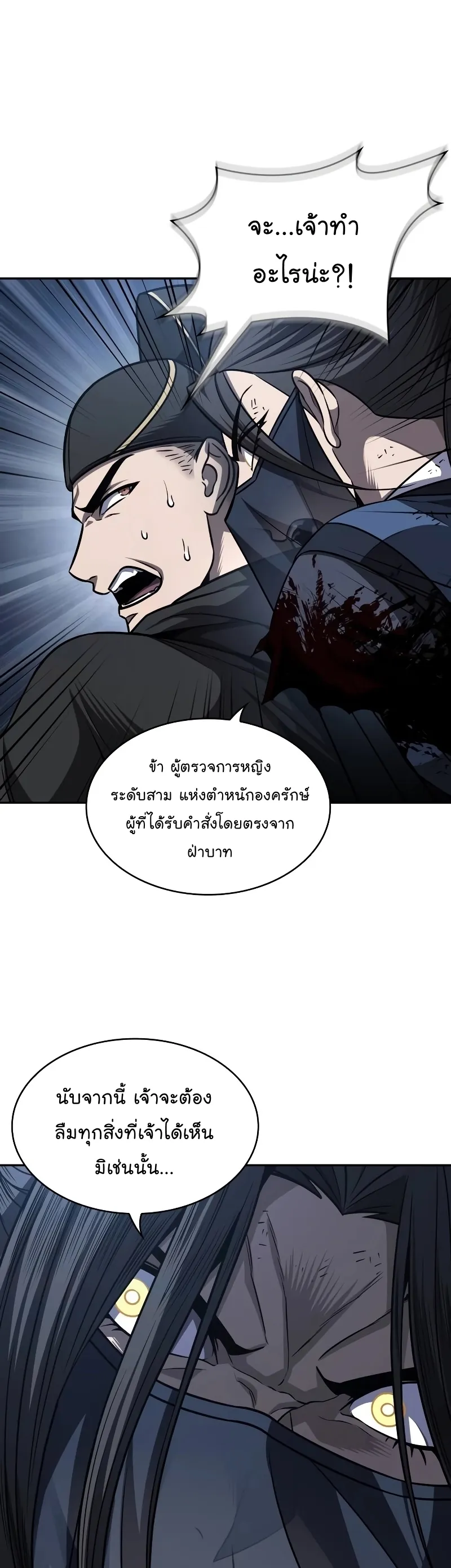 หน้าที่ 6 ของ Nano Machine ตอนที่ 198
