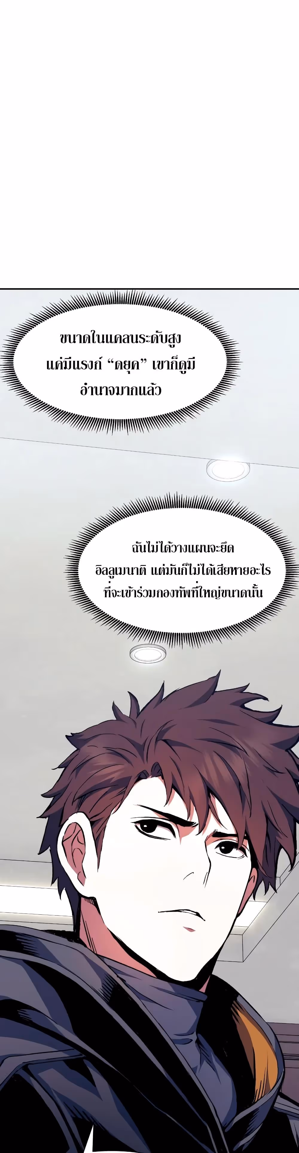 หน้าที่ 13 ของ Return Of The Shattered Constellation ตอนที่ 99