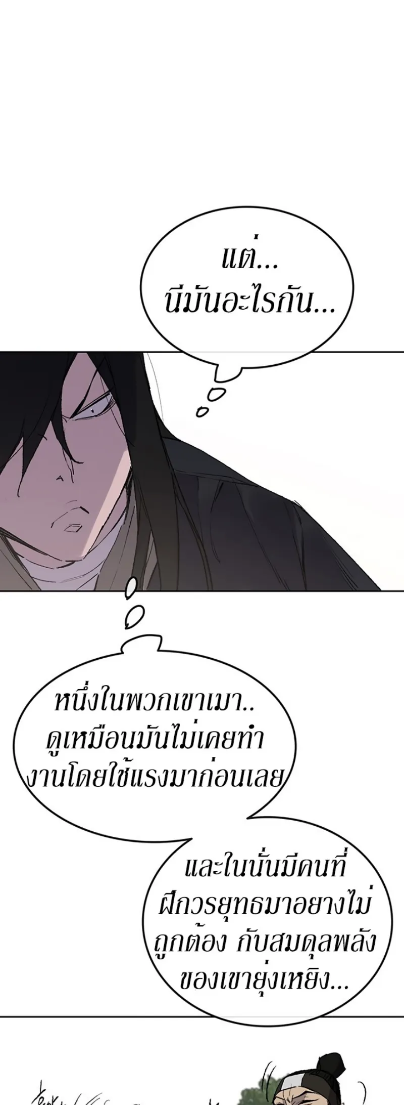 หน้าที่ 5 ของ The Undefeatable Swordsman ตอนที่ 45