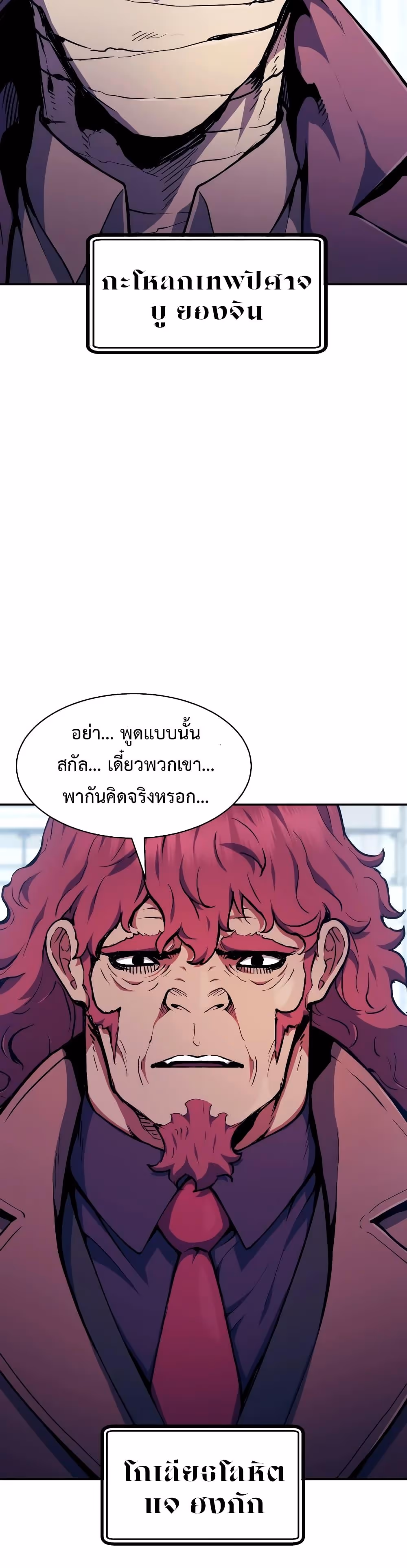 หน้าที่ 41 ของ Return Of The Shattered Constellation ตอนที่ 99