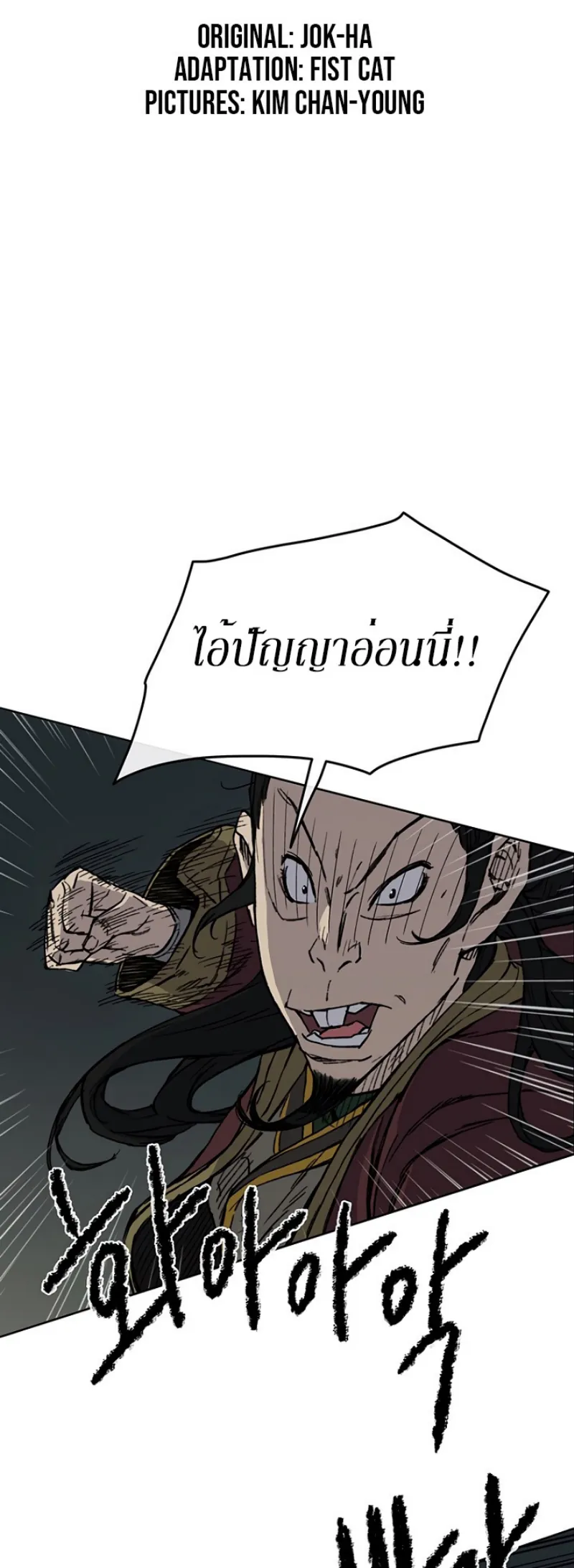 หน้าที่ 2 ของ The Undefeatable Swordsman ตอนที่ 12