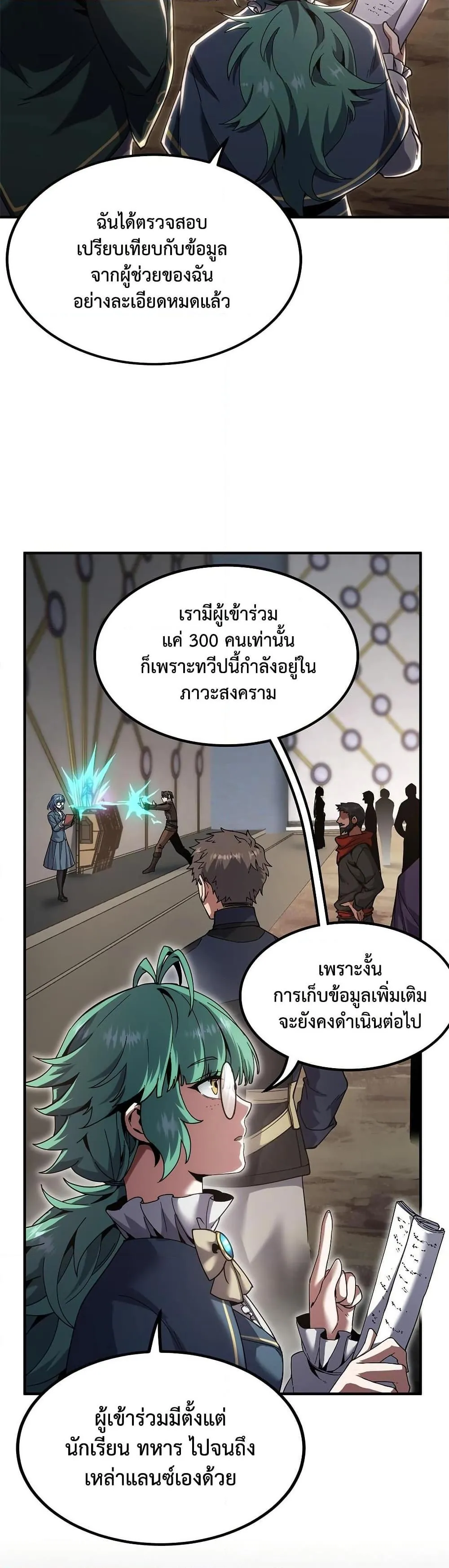 หน้าที่ 6 ของ The Beginning After the End ตอนที่ 224