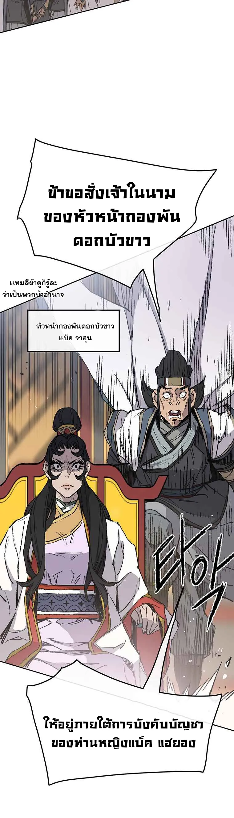 หน้าที่ 20 ของ The Undefeatable Swordsman ตอนที่ 79