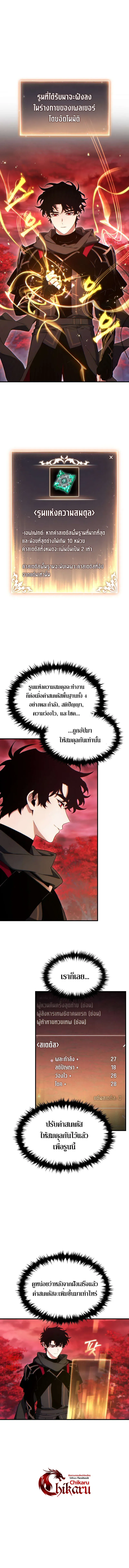 หน้าที่ 16 ของ The Max-Level Player’s 100th Regression ตอนที่ 58