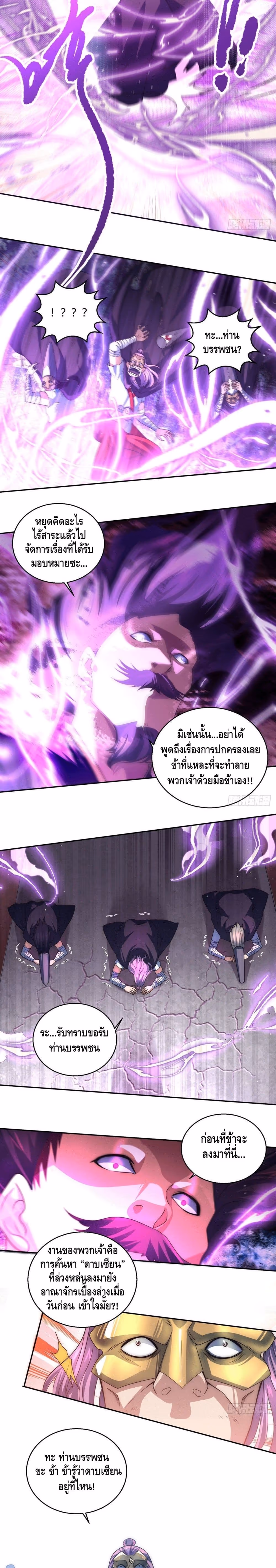หน้าที่ 5 ของ Invincible at The Start ตอนที่ 6