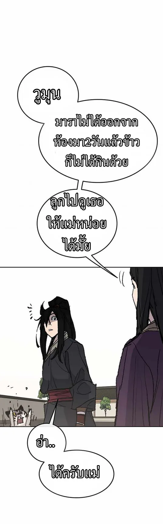 หน้าที่ 29 ของ The Undefeatable Swordsman ตอนที่ 57