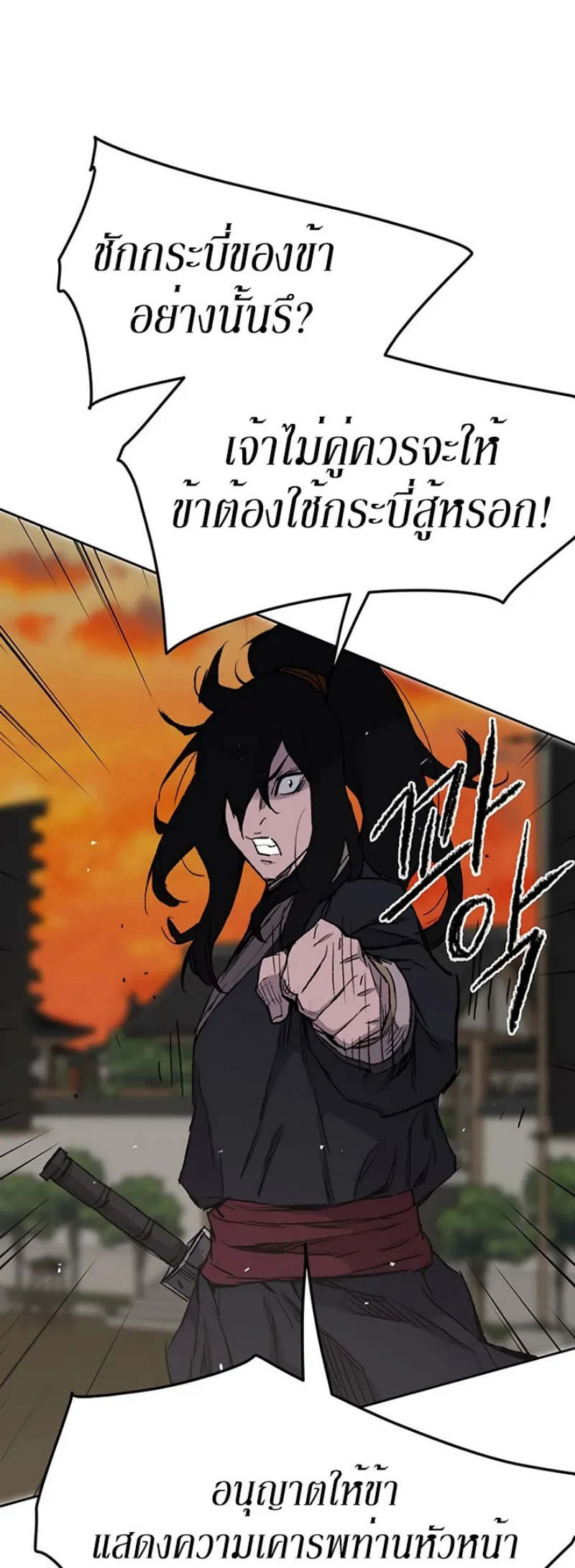 หน้าที่ 48 ของ The Undefeatable Swordsman ตอนที่ 36