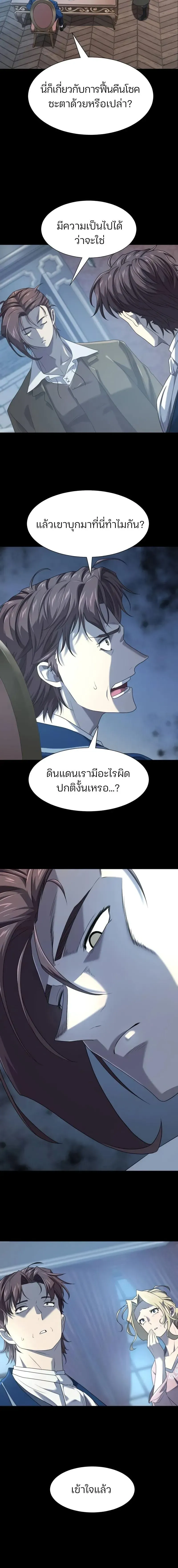 หน้าที่ 4 ของ The Greatest Estate Developer ตอนที่ 195