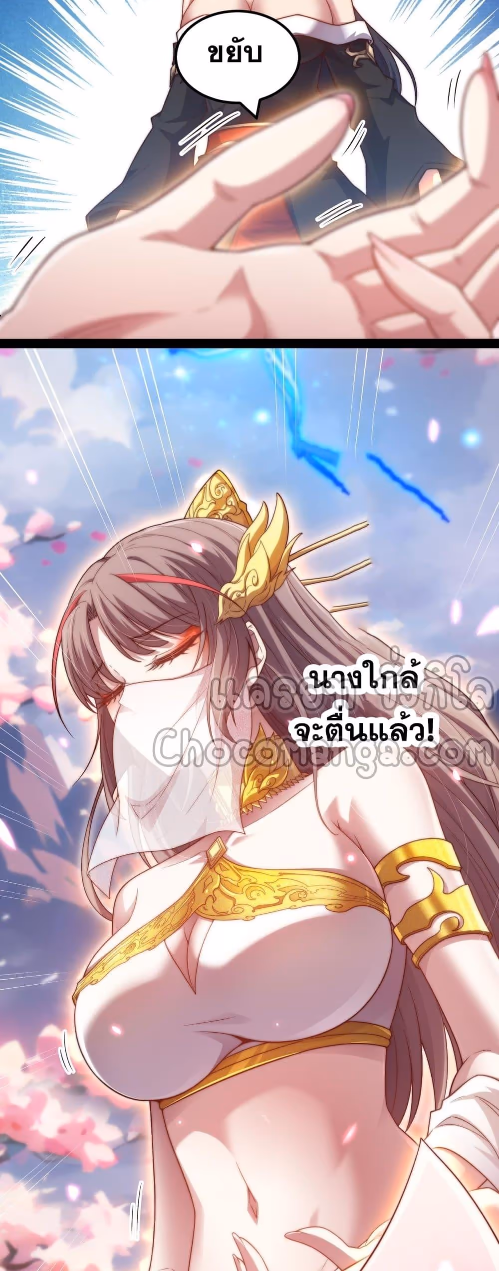 หน้าที่ 6 ของ Invincible at The Start ตอนที่ 105