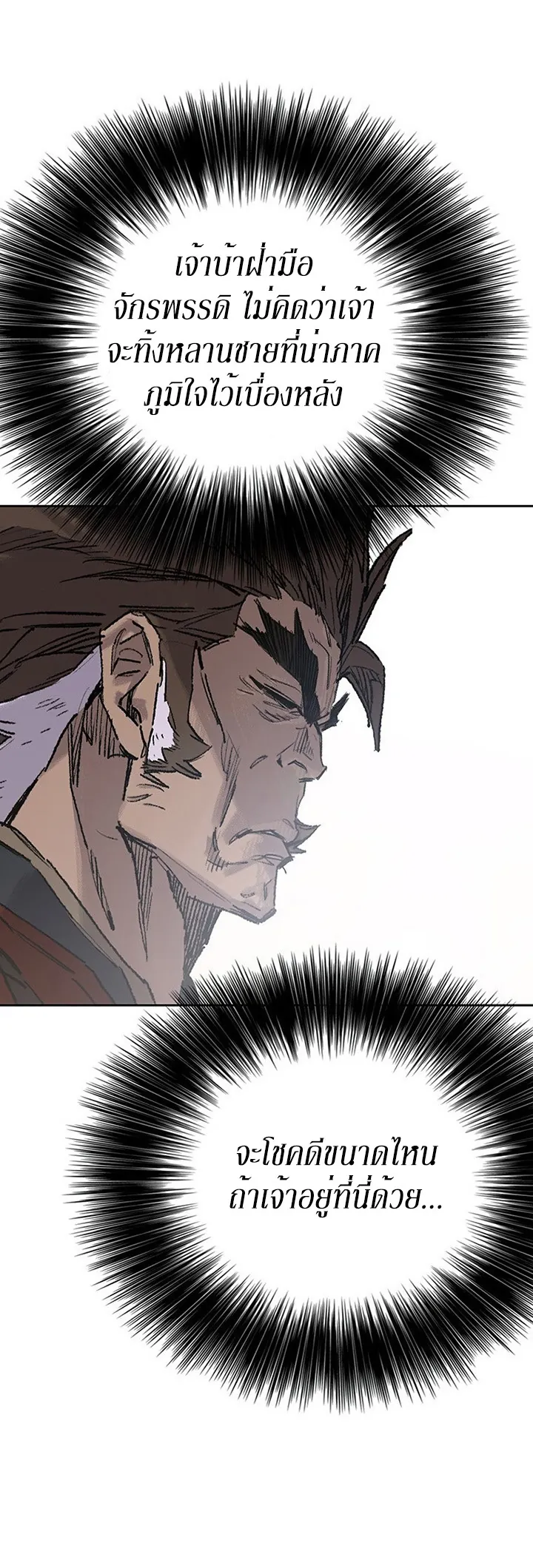 หน้าที่ 14 ของ The Undefeatable Swordsman ตอนที่ 155