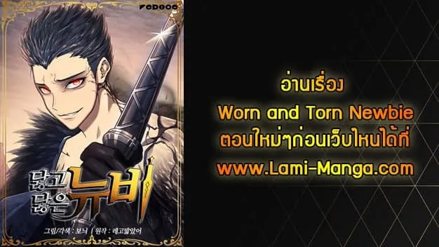 หน้าที่ 9 ของ Worn and Torn Newbie ตอนที่ 57
