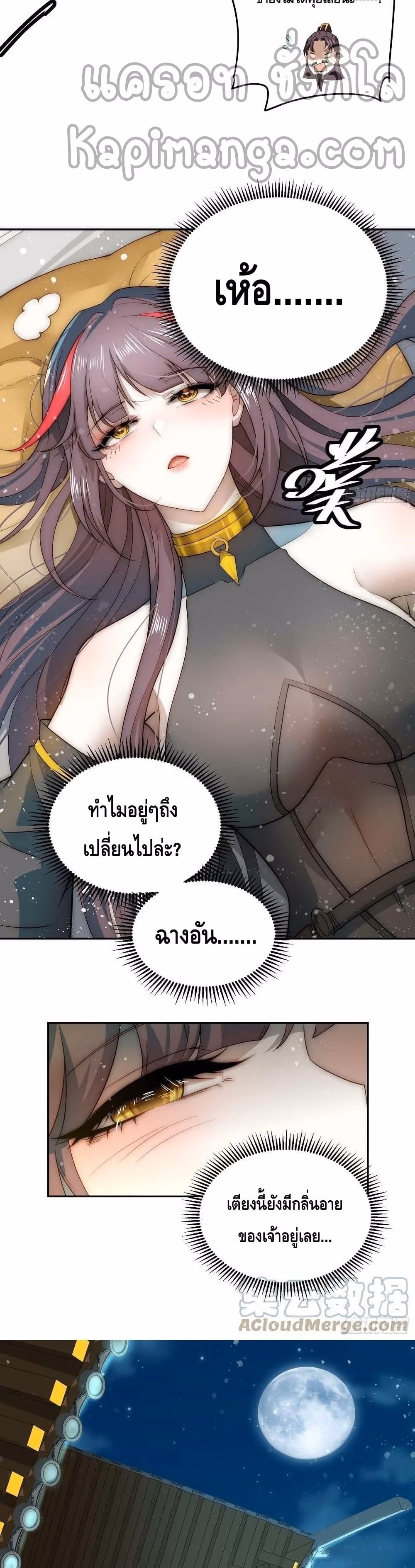 หน้าที่ 9 ของ Invincible at The Start ตอนที่ 41