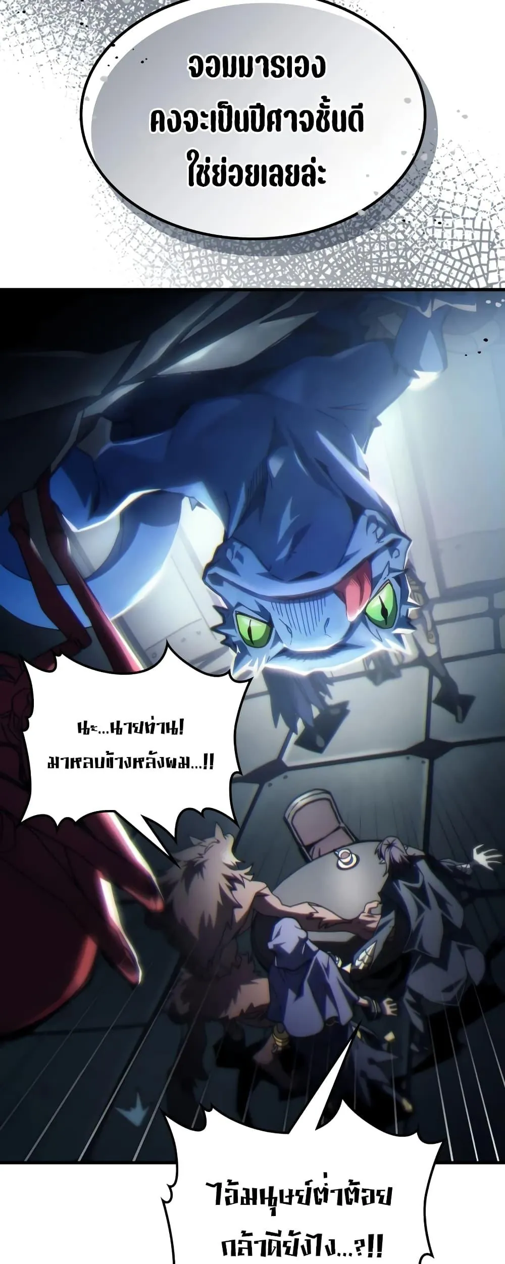 หน้าที่ 10 ของ Mr Devourer Please Act Like a Final Boss ตอนที่ 52