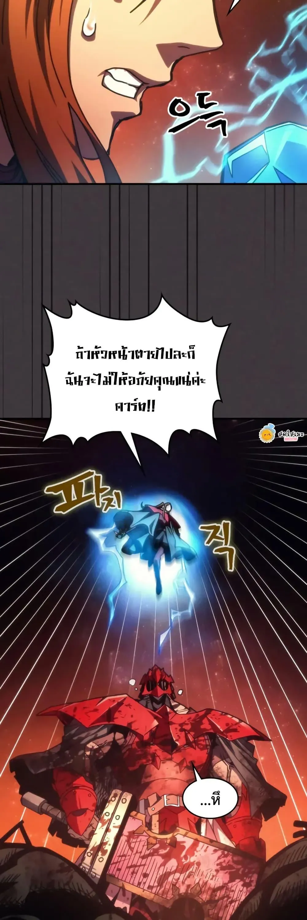 หน้าที่ 27 ของ Mr Devourer Please Act Like a Final Boss ตอนที่ 81