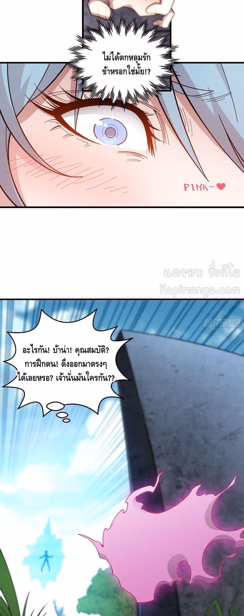 หน้าที่ 27 ของ Invincible at The Start ตอนที่ 12