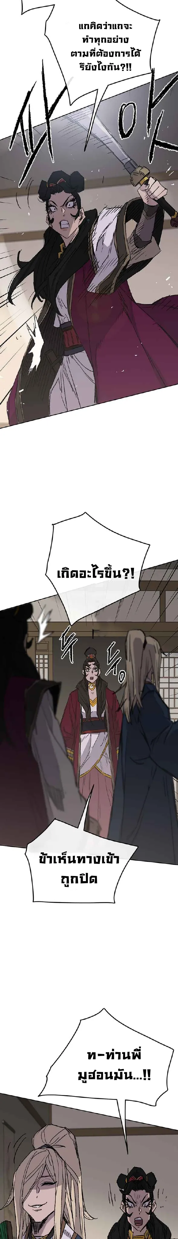 หน้าที่ 27 ของ The Undefeatable Swordsman ตอนที่ 75