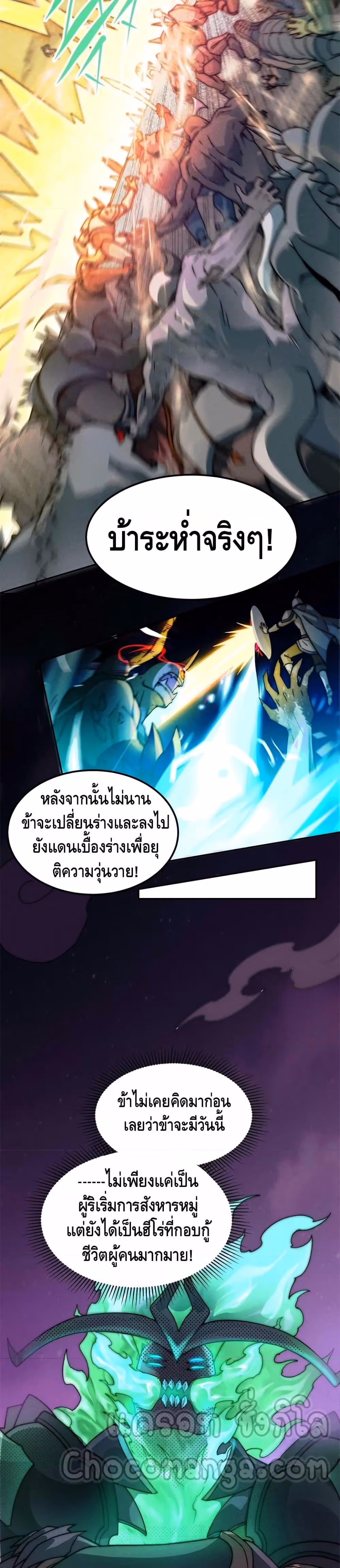 หน้าที่ 9 ของ Invincible at The Start ตอนที่ 90