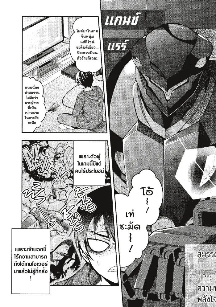 หน้าที่ 18 ของ Otome Game Sekai Wa Mob Ni Kibishii Sekai Desu ตอนที่ 1