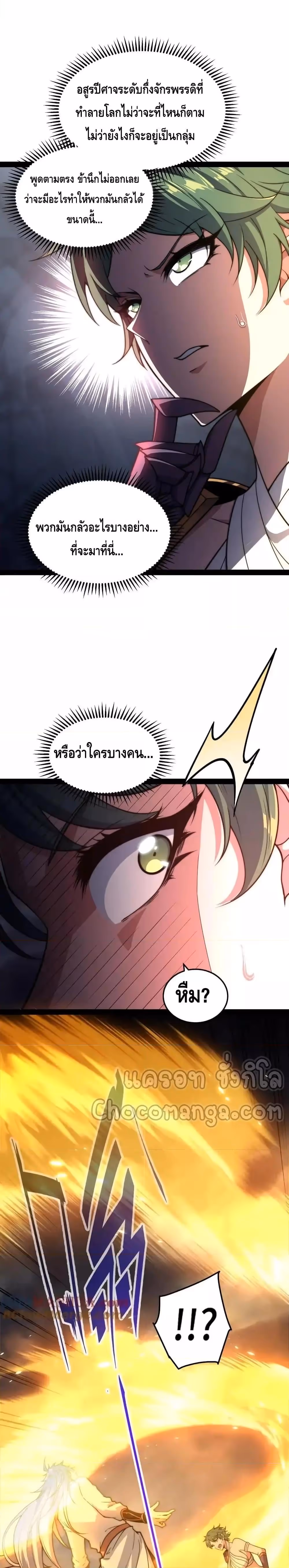 หน้าที่ 23 ของ Invincible at The Start ตอนที่ 114