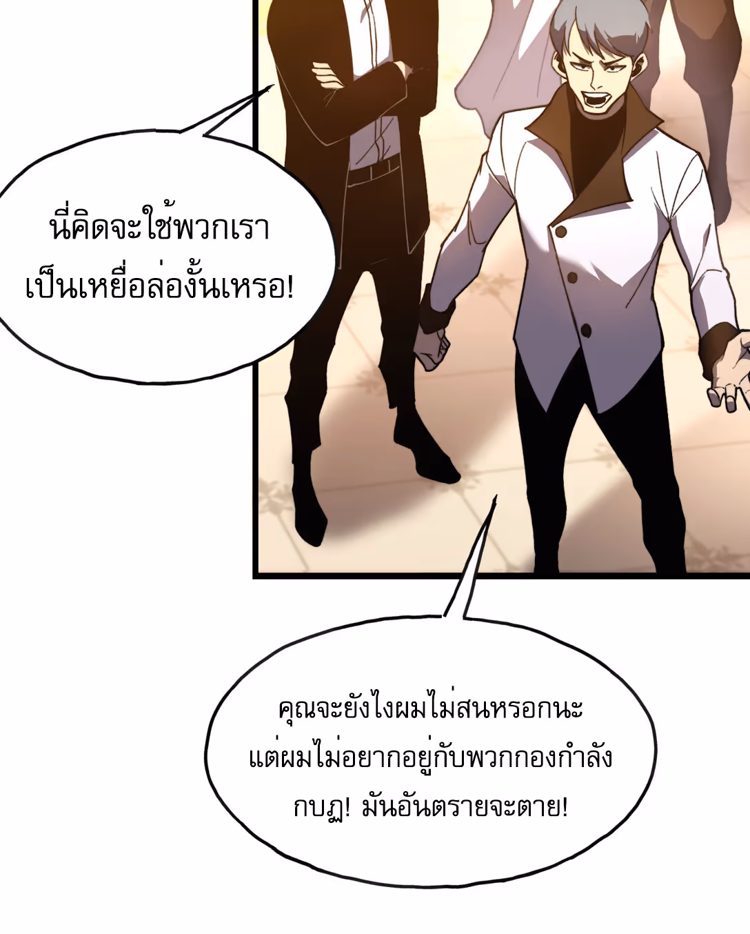 หน้าที่ 46 ของ Reborn As The Heavenly Martial Demon ตอนที่ 1