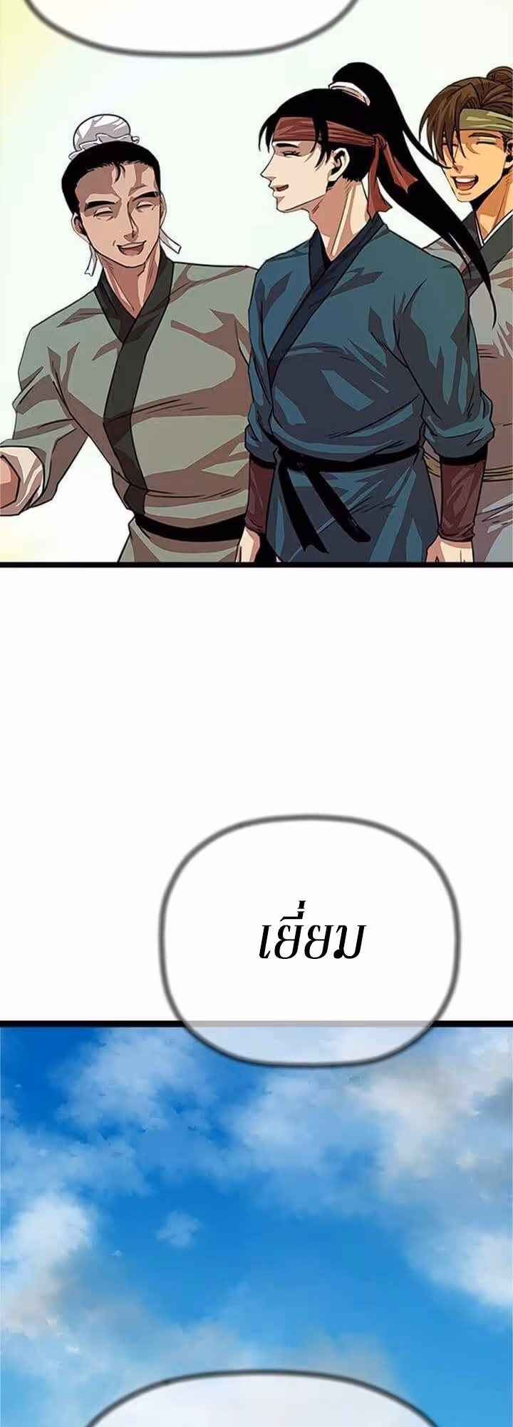 หน้าที่ 56 ของ Return of the Bachelo ตอนที่ 7