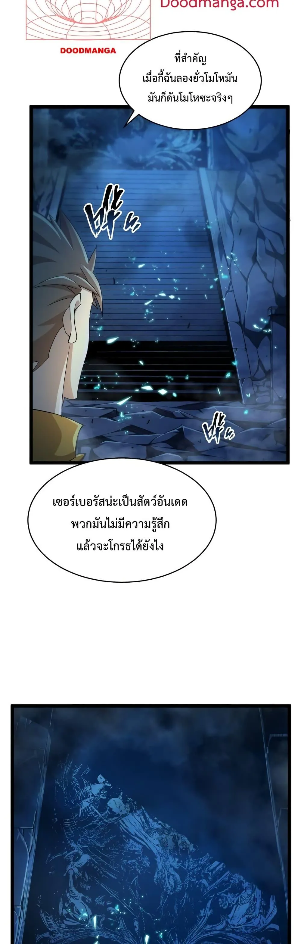 หน้าที่ 25 ของ Omnipotent Warrior ตอนที่ 6