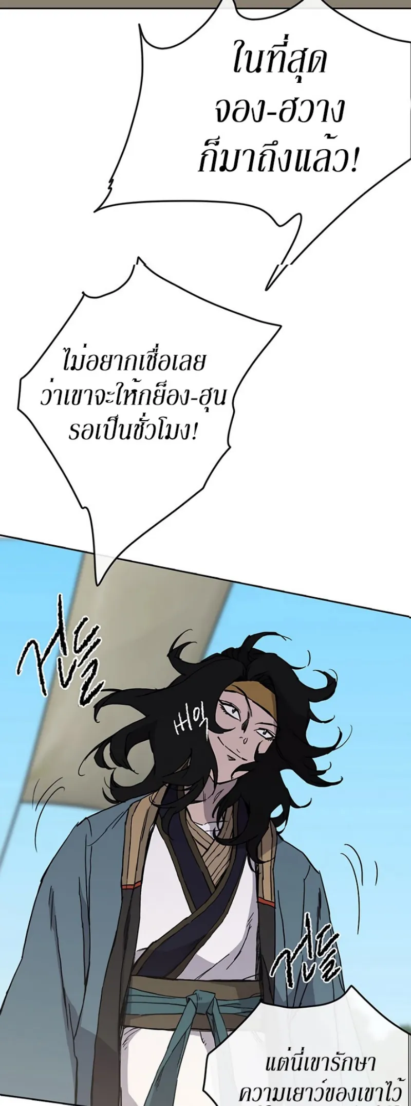 หน้าที่ 43 ของ The Undefeatable Swordsman ตอนที่ 19