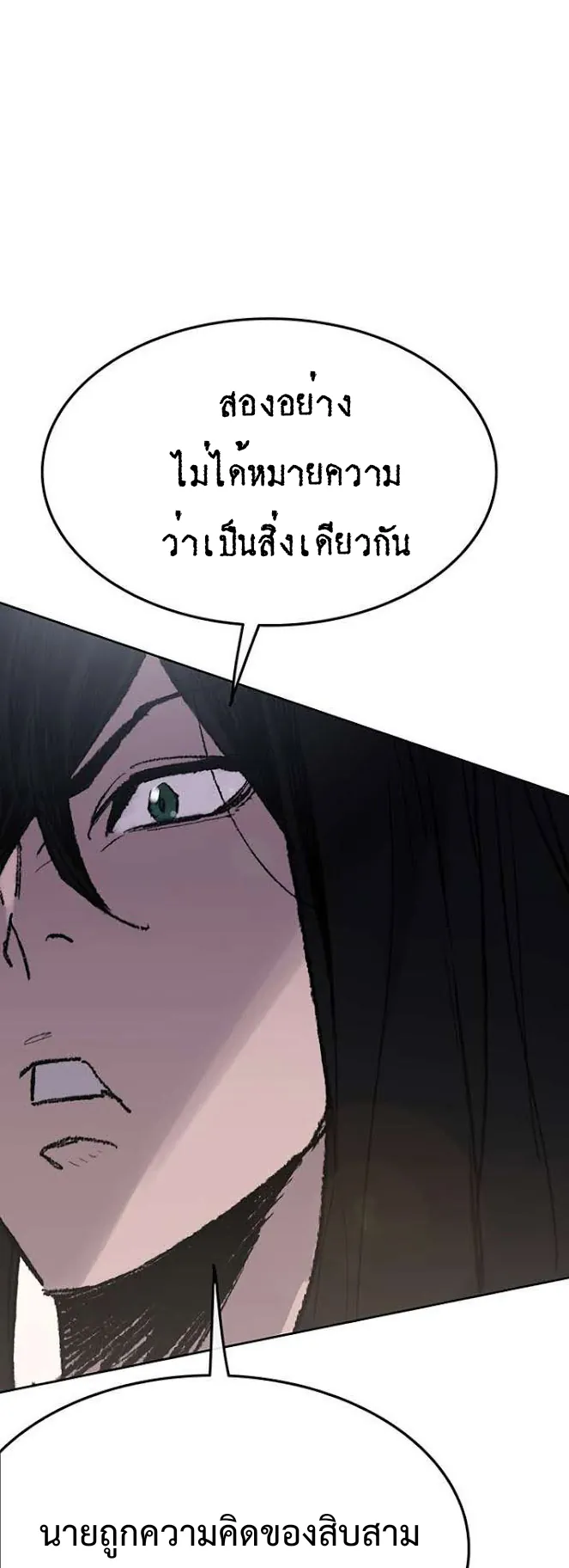 หน้าที่ 39 ของ The Undefeatable Swordsman ตอนที่ 64