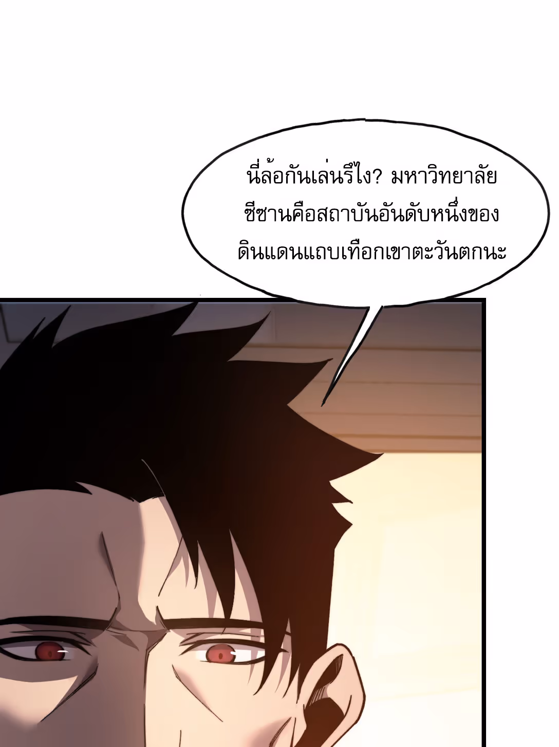 หน้าที่ 119 ของ Reborn As The Heavenly Martial Demon ตอนที่ 3