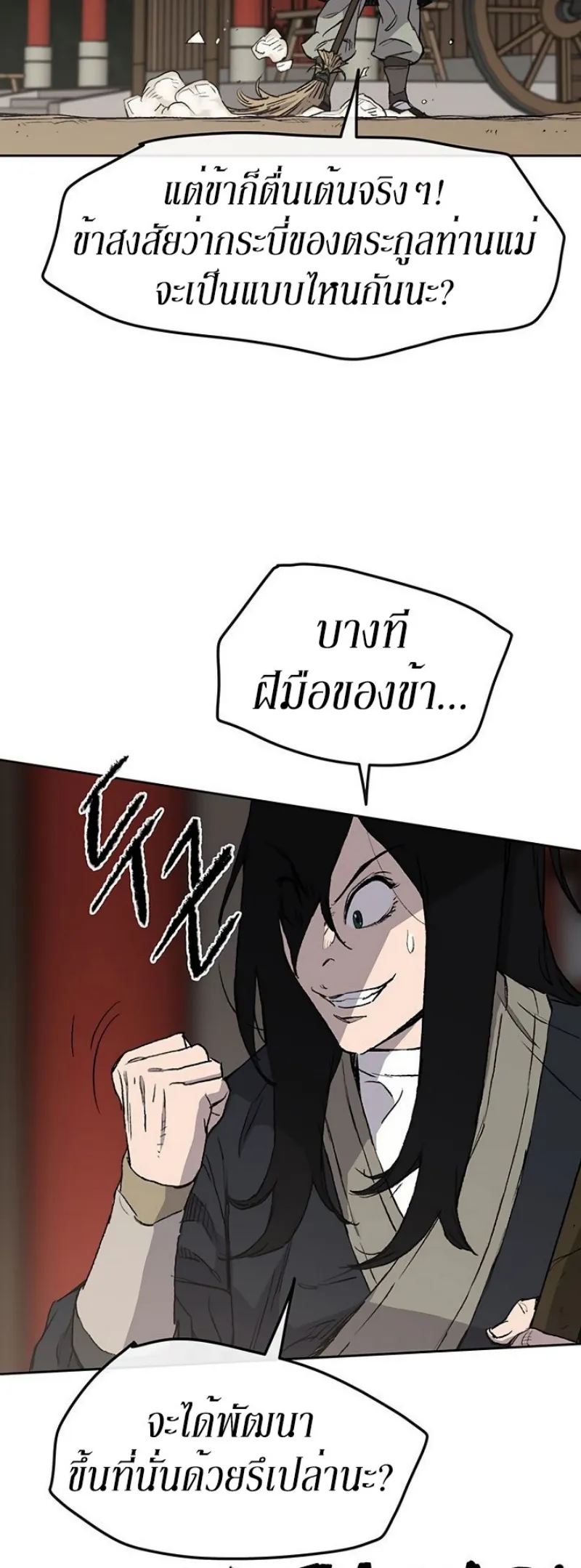 หน้าที่ 19 ของ The Undefeatable Swordsman ตอนที่ 33