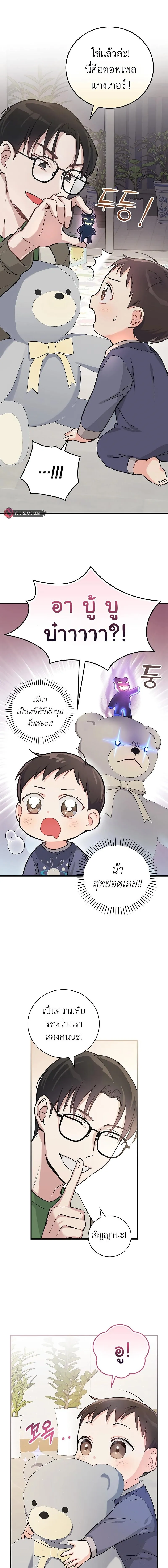 หน้าที่ 3 ของ Superstar From Age 0 ตอนที่ 5