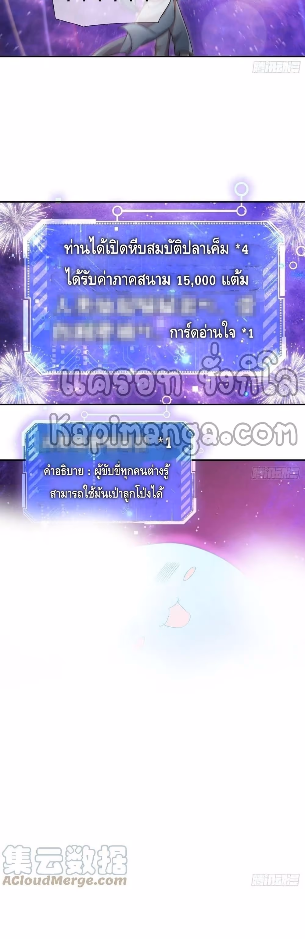 หน้าที่ 12 ของ Invincible at The Start ตอนที่ 46