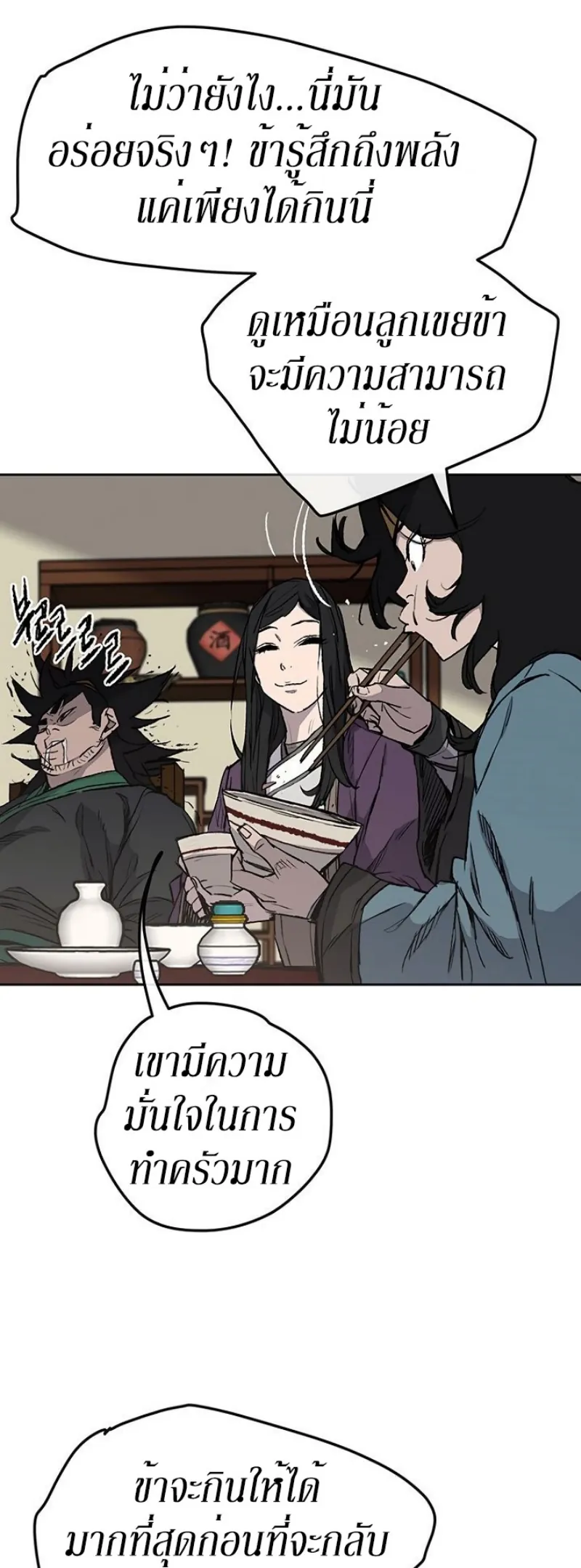 หน้าที่ 4 ของ The Undefeatable Swordsman ตอนที่ 33