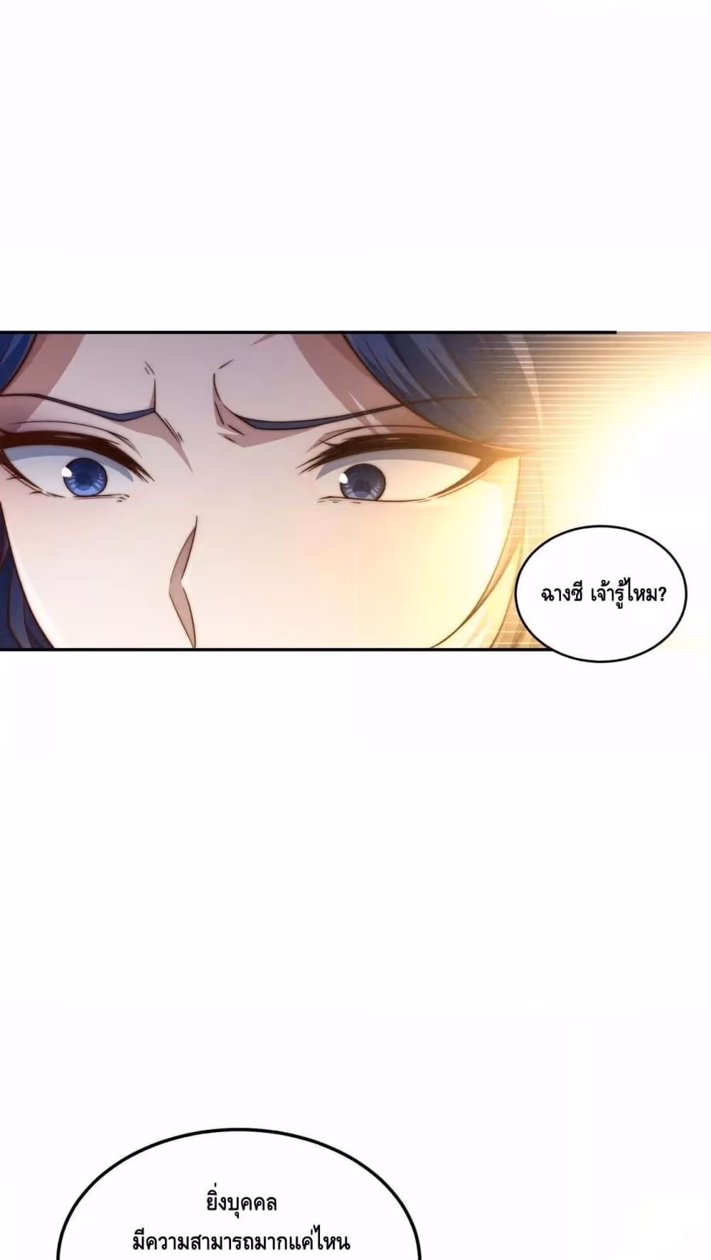 หน้าที่ 39 ของ Invincible at The Start ตอนที่ 86