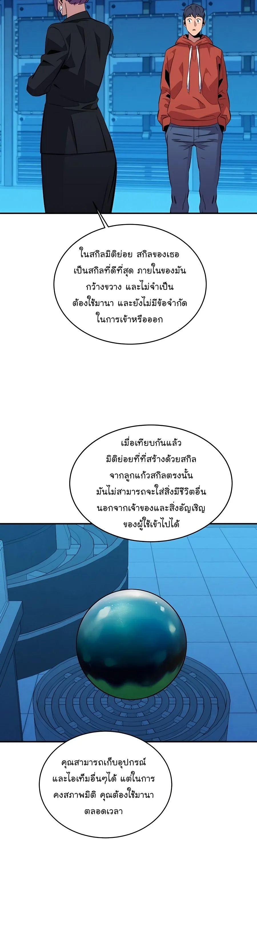 หน้าที่ 12 ของ Auto Hunting With My Clones ตอนที่ 57