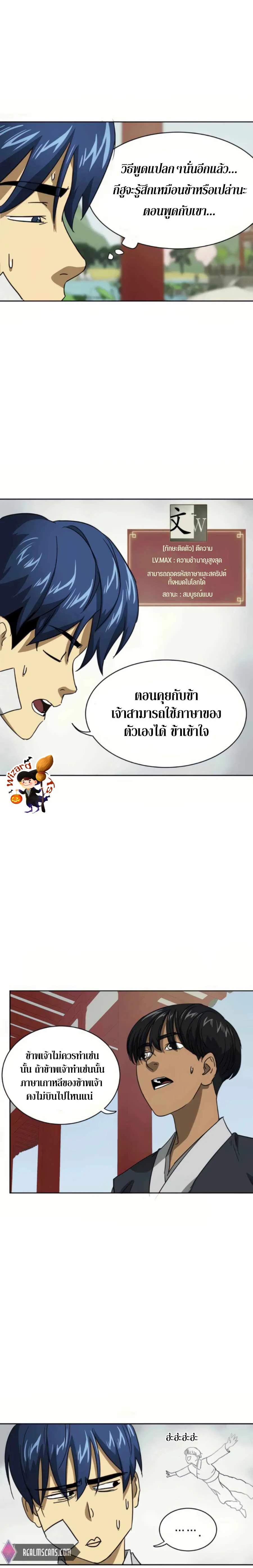 หน้าที่ 17 ของ Infinite Level Up in Murim ตอนที่ 93