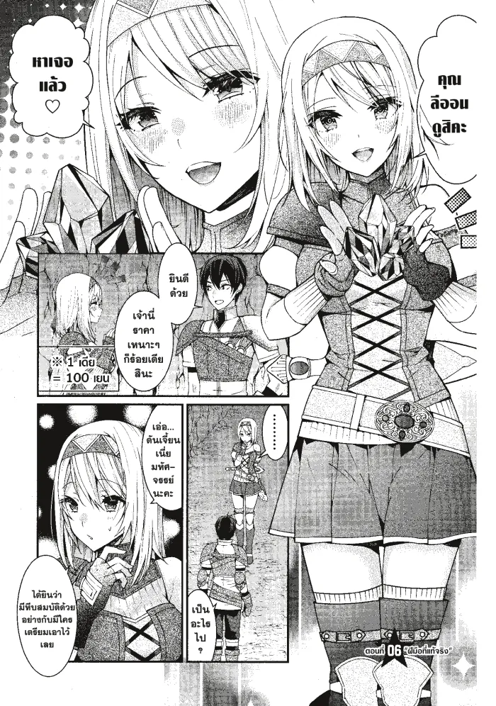 หน้าที่ 1 ของ Otome Game Sekai Wa Mob Ni Kibishii Sekai Desu ตอนที่ 6
