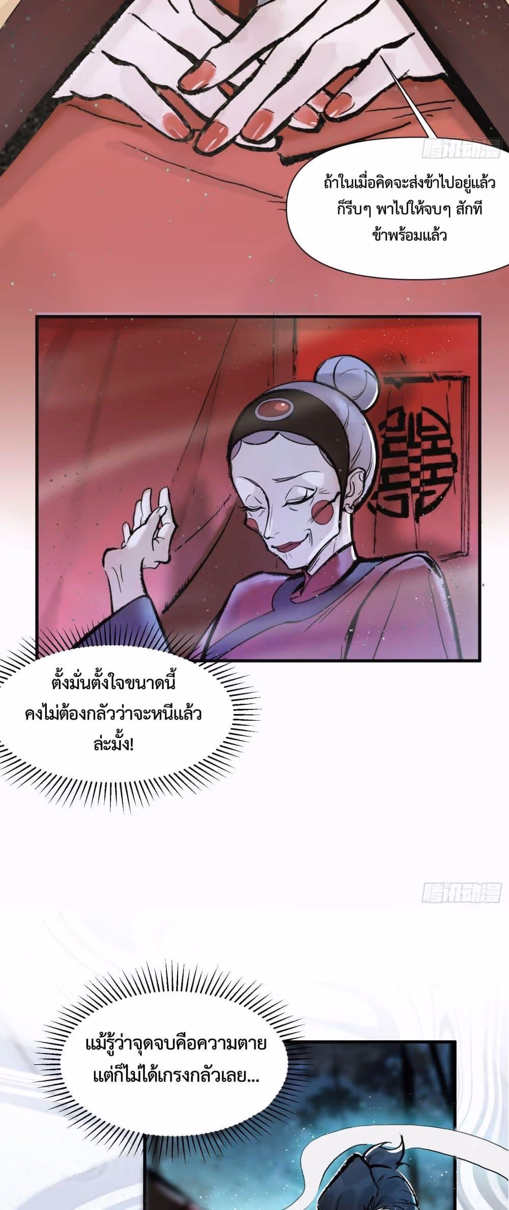 หน้าที่ 6 ของ A Thought Of Freedom ตอนที่ 3