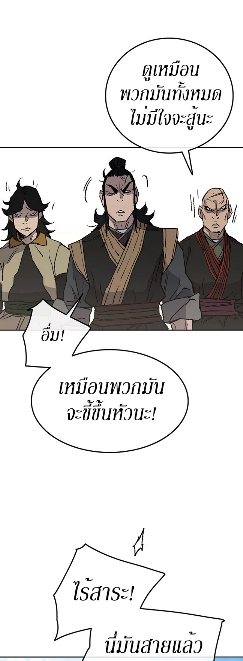 หน้าที่ 30 ของ The Undefeatable Swordsman ตอนที่ 49