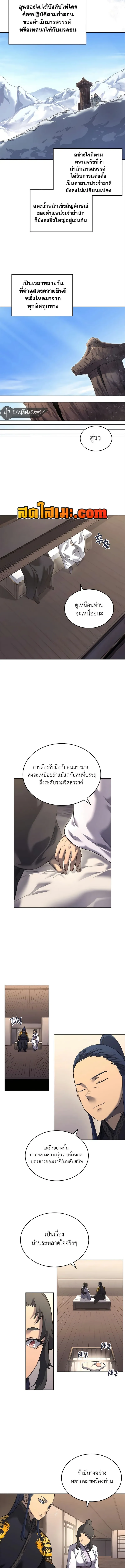 หน้าที่ 5 ของ Chronicles of Heavenly Demon ตอนที่ 249