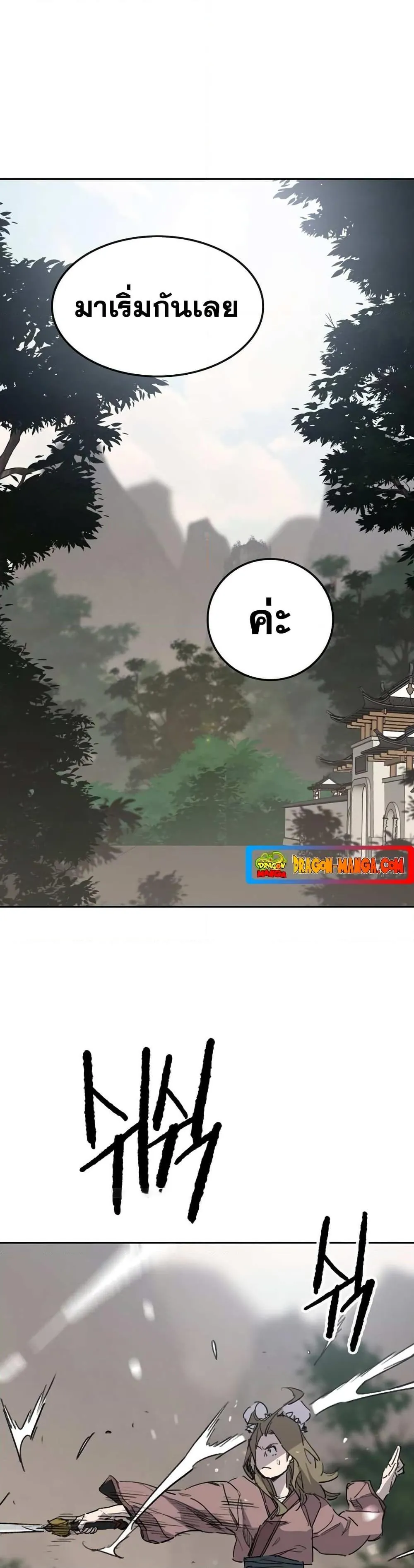 หน้าที่ 11 ของ The Undefeatable Swordsman ตอนที่ 153