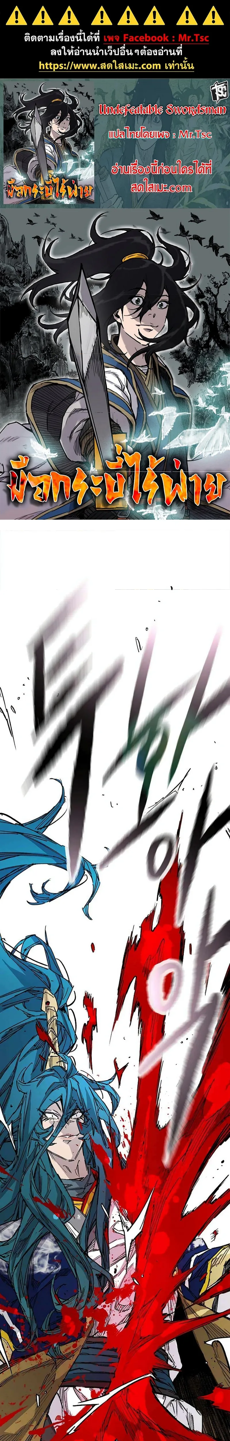 หน้าที่ 1 ของ The Undefeatable Swordsman ตอนที่ 206